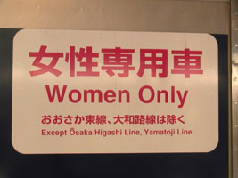 women only train sign